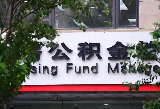 平邑退休了公积金怎么取（退休后怎么取出公积金）
